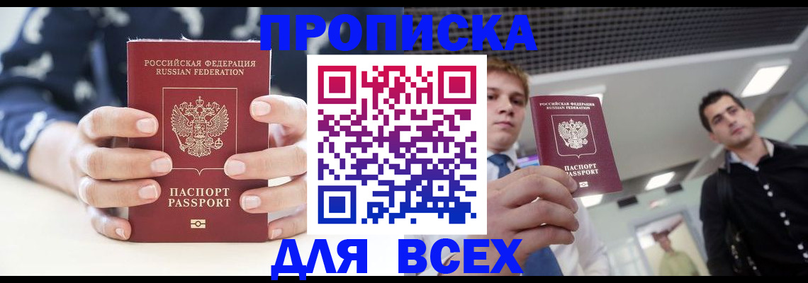 временная регистрация купить в Печоре