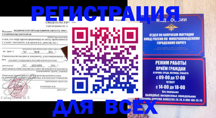 временная регистрация поиск в Печоре